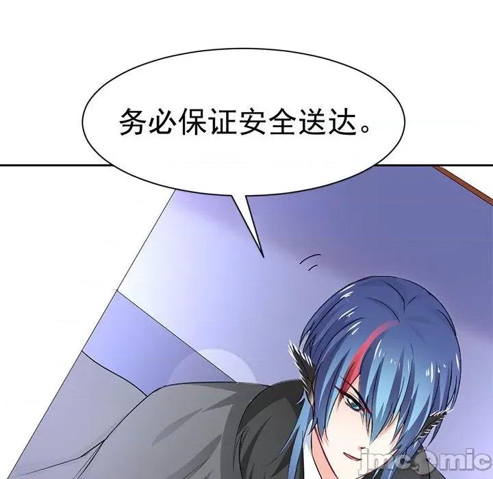 兽王的专宠 兽王的专宠-第 47 话 第70页