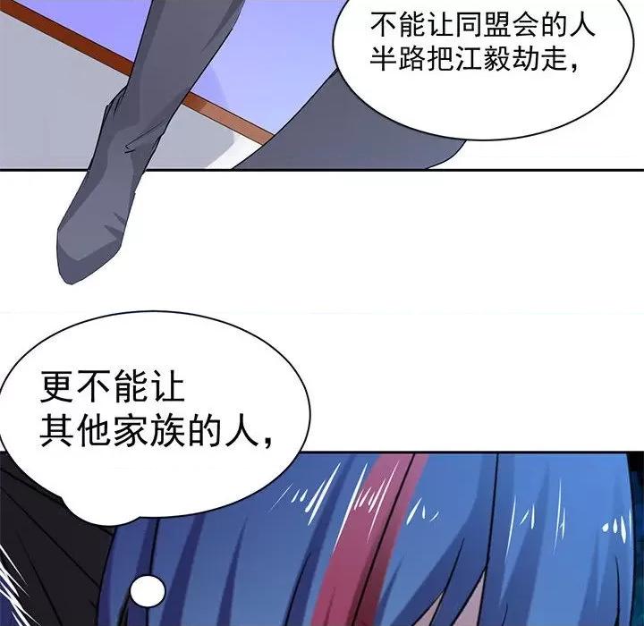 兽王的专宠 兽王的专宠-第 47 话 第72页