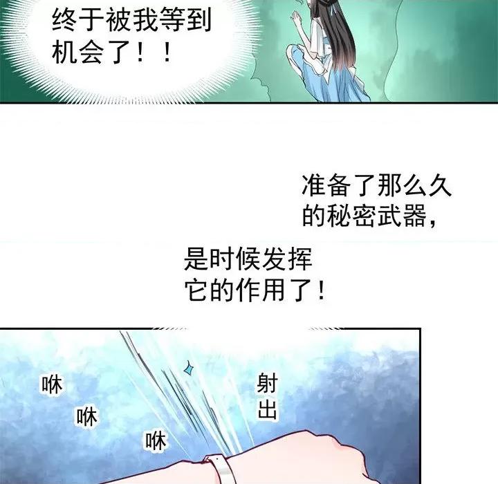 兽王的专宠 兽王的专宠-第 47 话 第76页