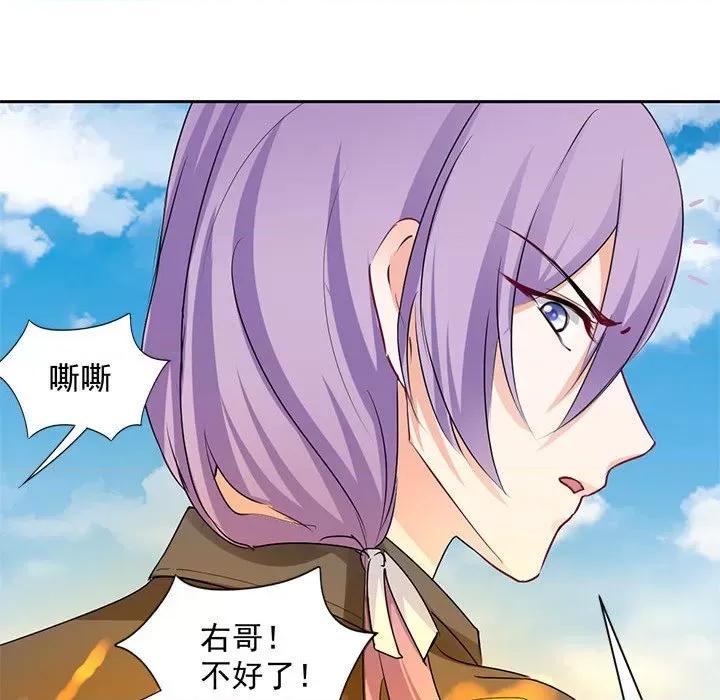 兽王的专宠 兽王的专宠-第 47 话 第79页