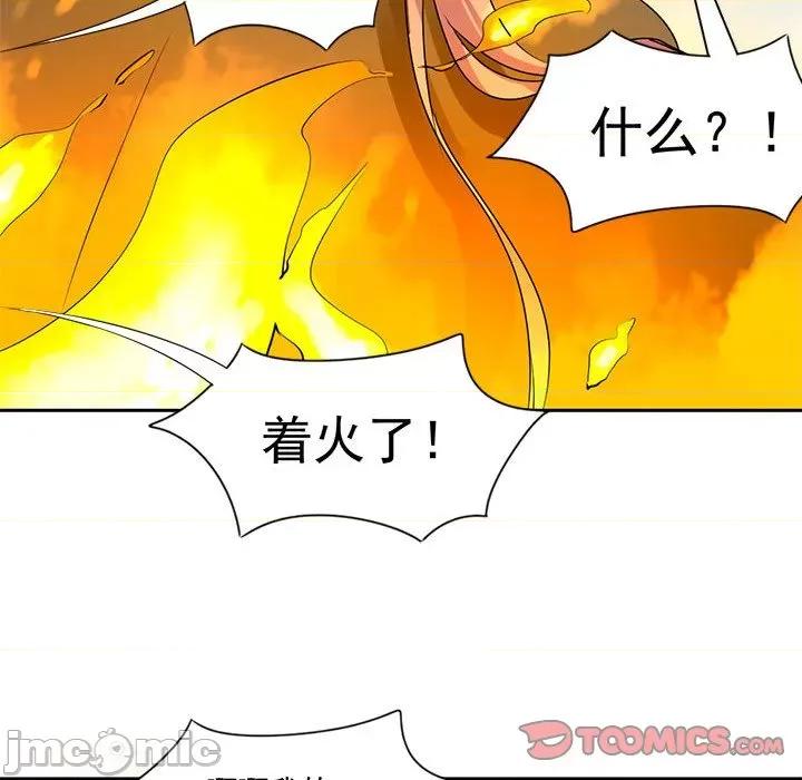 兽王的专宠 兽王的专宠-第 47 话 第80页