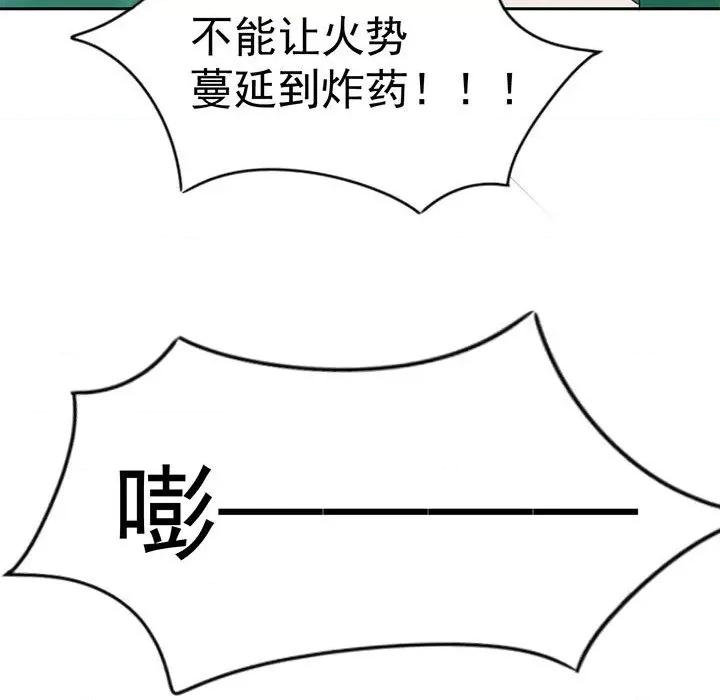 兽王的专宠 兽王的专宠-第 47 话 第82页