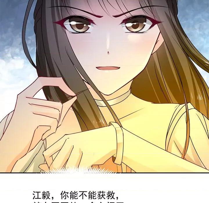 兽王的专宠 兽王的专宠-第 47 话 第84页