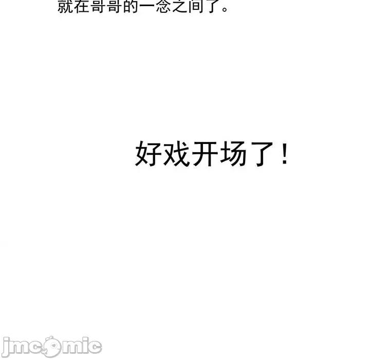 兽王的专宠 兽王的专宠-第 47 话 第85页