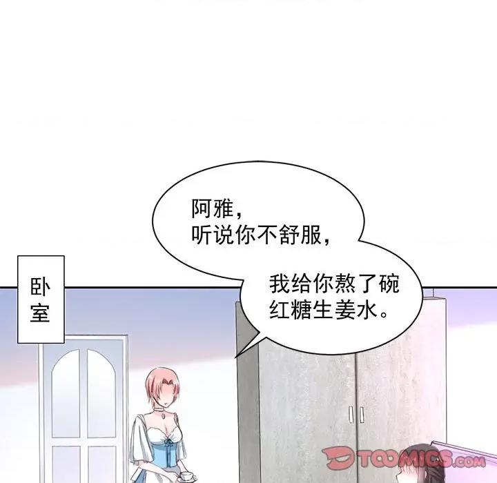 兽王的专宠 兽王的专宠-第 47 话 第86页