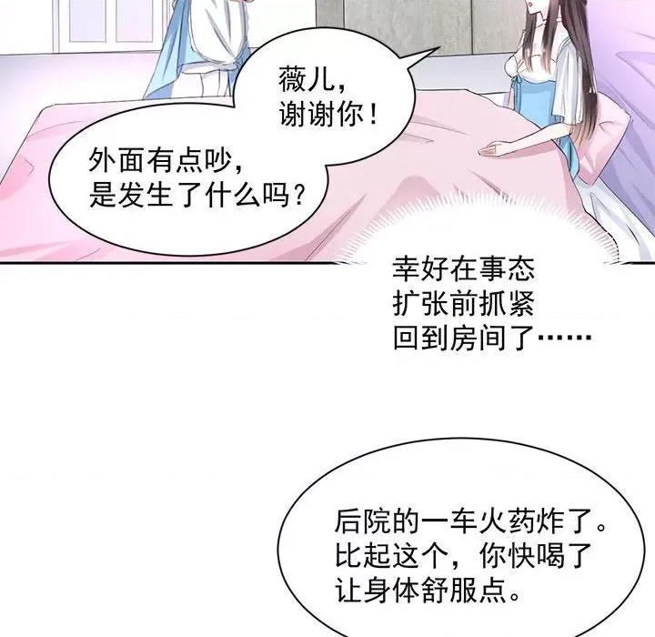 兽王的专宠 兽王的专宠-第 47 话 第87页