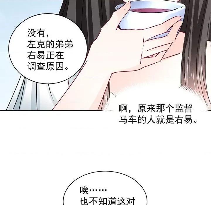 兽王的专宠 兽王的专宠-第 47 话 第89页
