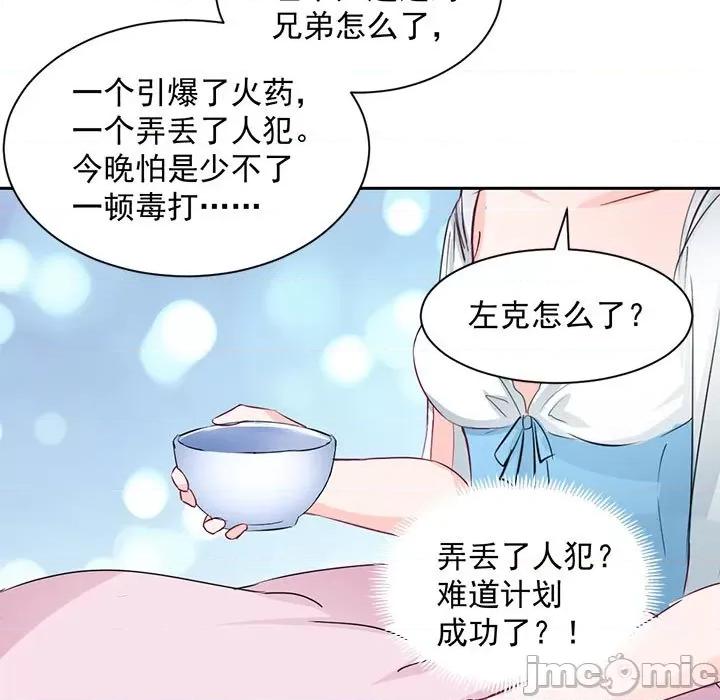 兽王的专宠 兽王的专宠-第 47 话 第90页
