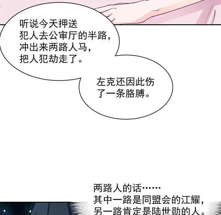 兽王的专宠 兽王的专宠-第 47 话 第91页