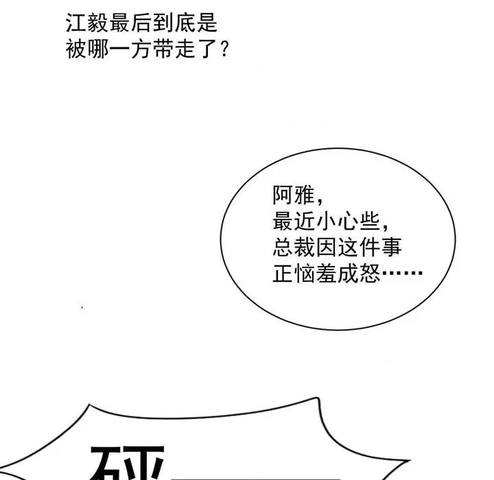 兽王的专宠 兽王的专宠-第 47 话 第93页