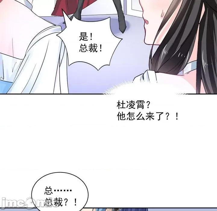 兽王的专宠 兽王的专宠-第 47 话 第95页