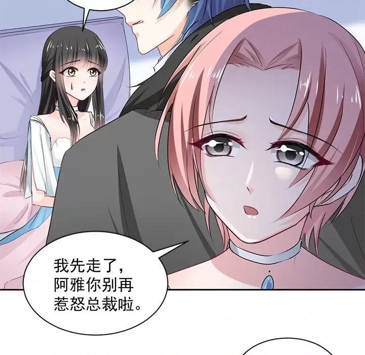 兽王的专宠 兽王的专宠-第 47 话 第96页