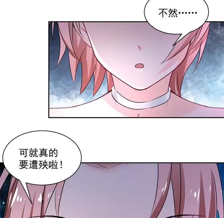 兽王的专宠 兽王的专宠-第 47 话 第97页