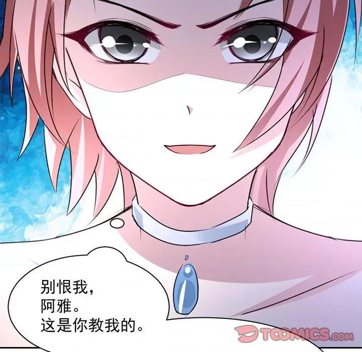 兽王的专宠 兽王的专宠-第 47 话 第98页
