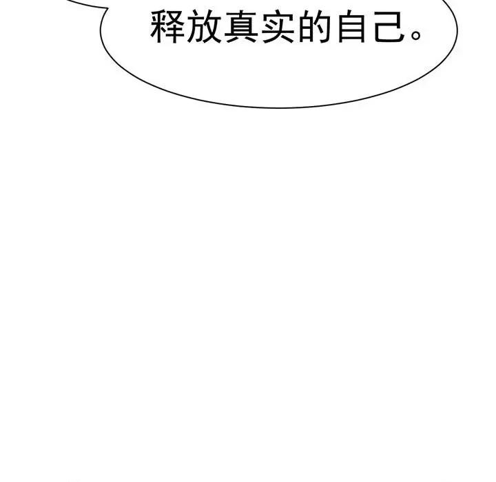 兽王的专宠 兽王的专宠-第 47 话 第99页