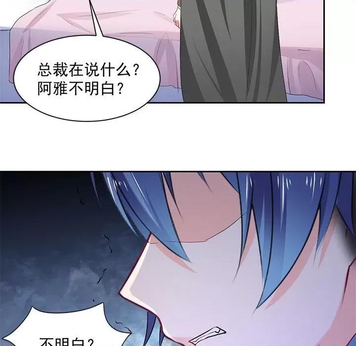 兽王的专宠 兽王的专宠-第 47 话 第101页