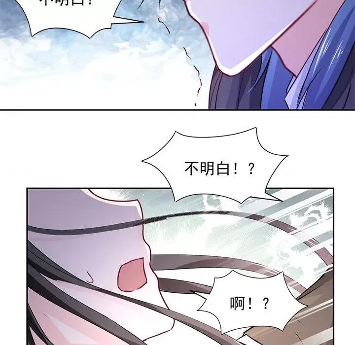 兽王的专宠 兽王的专宠-第 47 话 第102页