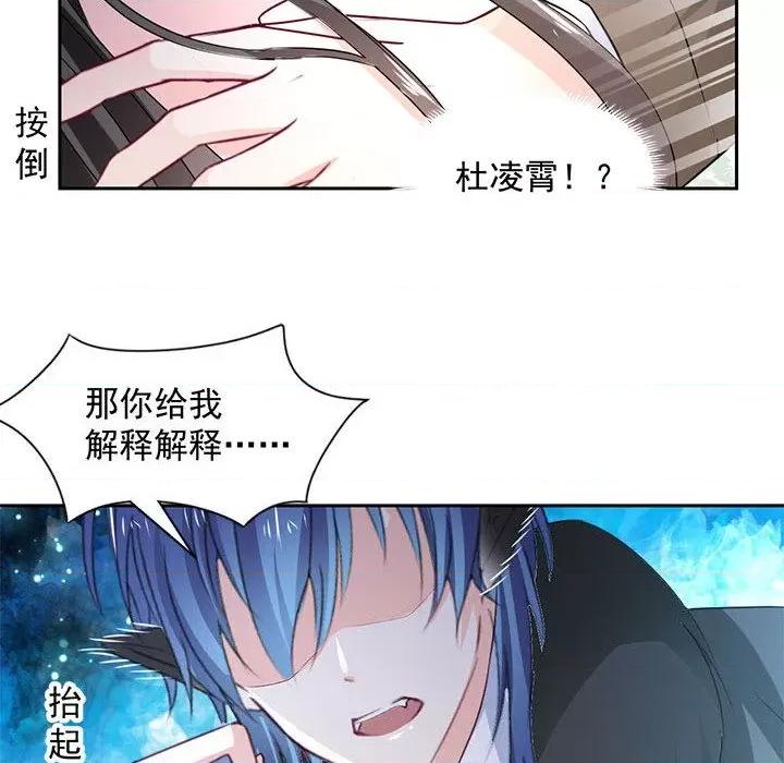 兽王的专宠 兽王的专宠-第 47 话 第103页