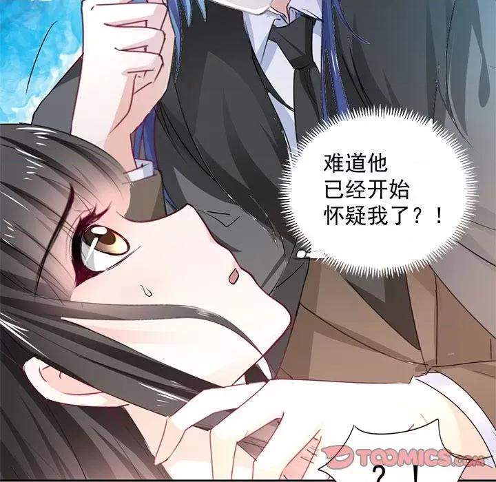 兽王的专宠 兽王的专宠-第 47 话 第104页