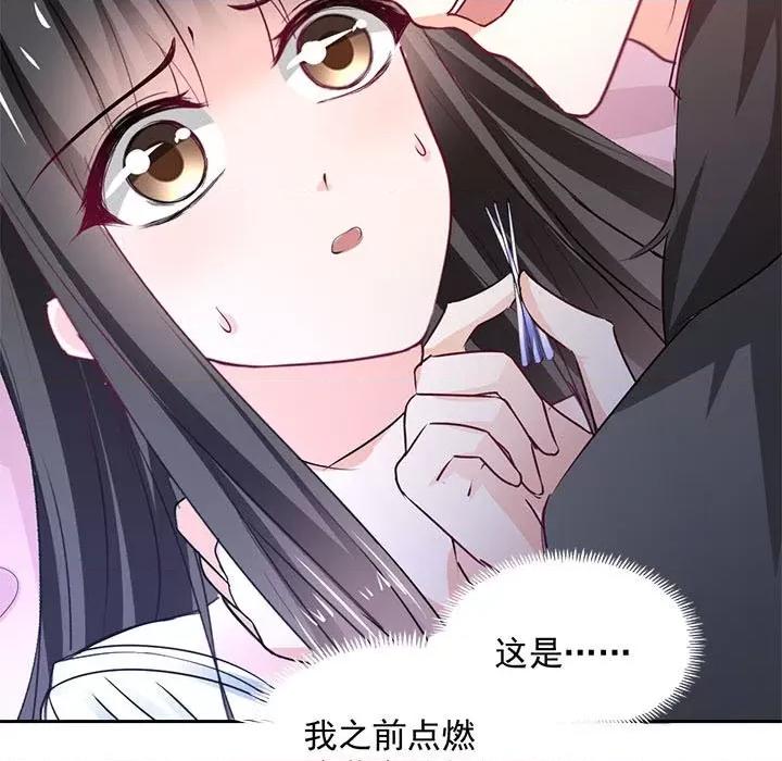 兽王的专宠 兽王的专宠-第 47 话 第106页