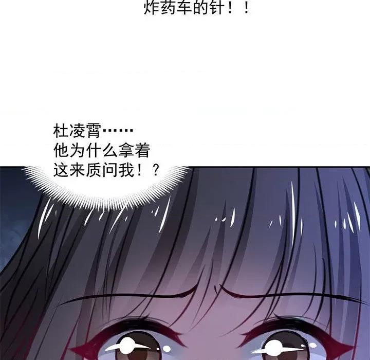 兽王的专宠 兽王的专宠-第 47 话 第107页