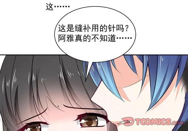 兽王的专宠 兽王的专宠-第 48 话 第2页