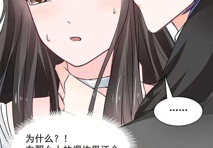 兽王的专宠 兽王的专宠-第 48 话 第3页