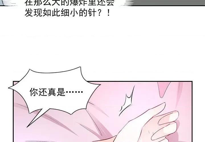 兽王的专宠 兽王的专宠-第 48 话 第4页