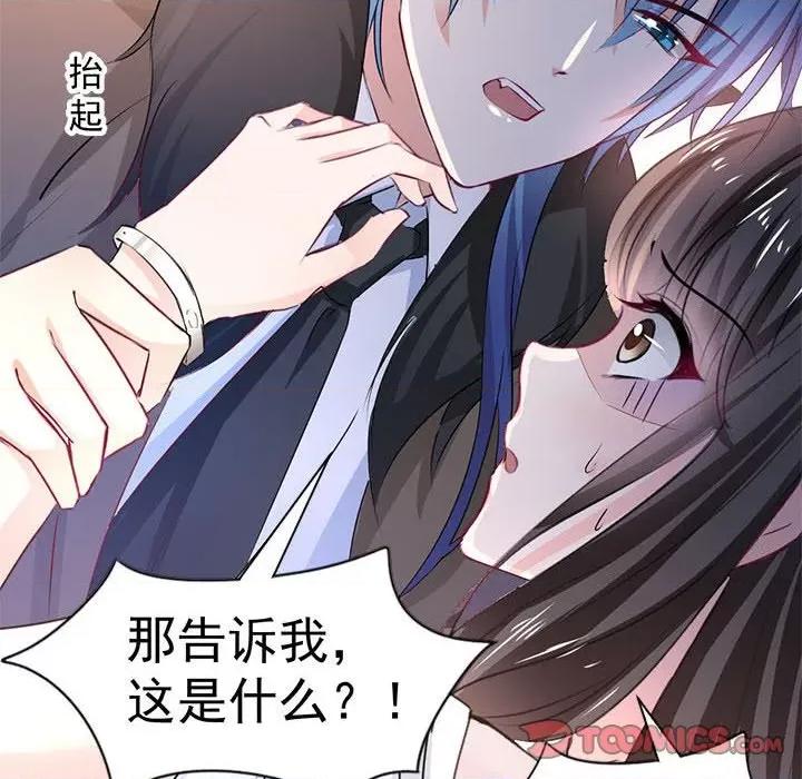 兽王的专宠 兽王的专宠-第 48 话 第6页