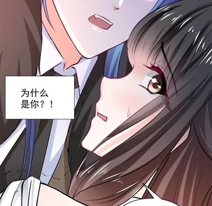 兽王的专宠 兽王的专宠-第 48 话 第11页