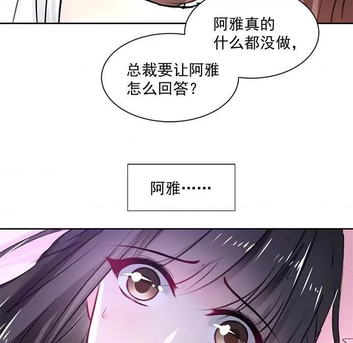 兽王的专宠 兽王的专宠-第 48 话 第12页