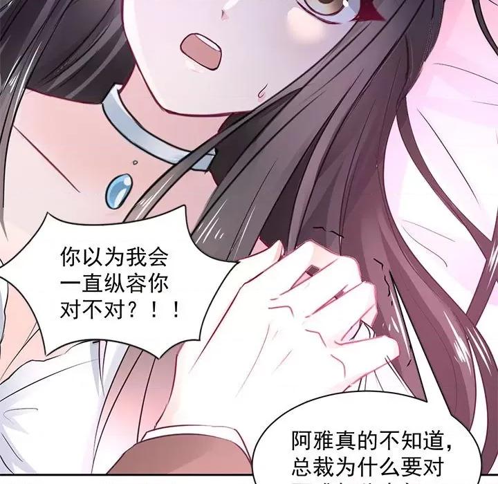 兽王的专宠 兽王的专宠-第 48 话 第13页