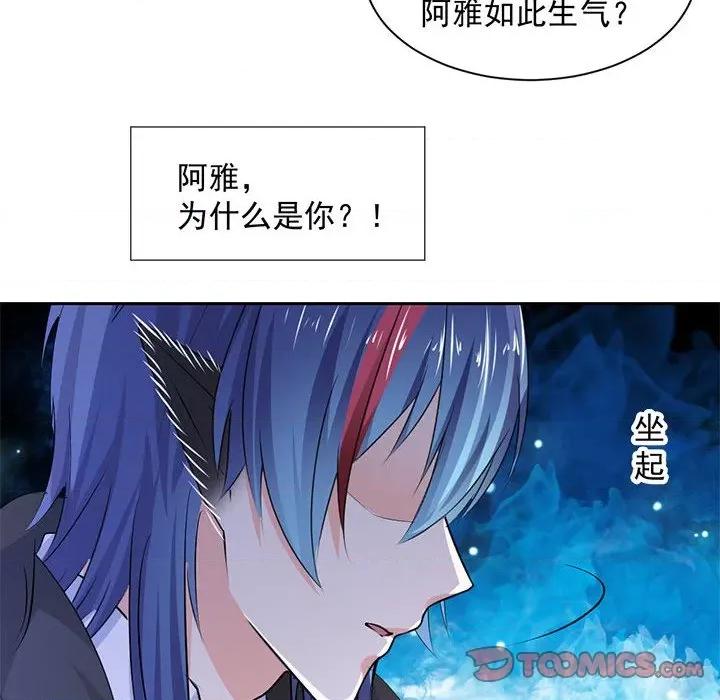 兽王的专宠 兽王的专宠-第 48 话 第14页