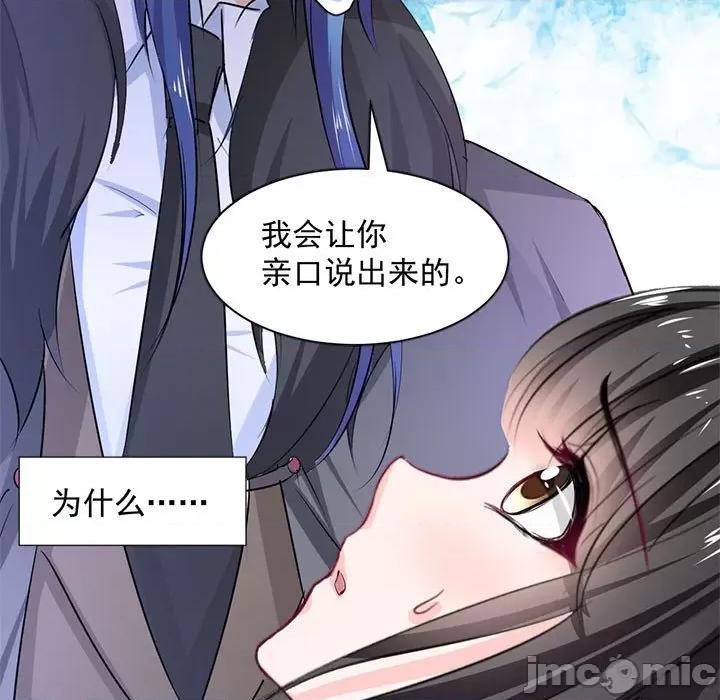 兽王的专宠 兽王的专宠-第 48 话 第15页