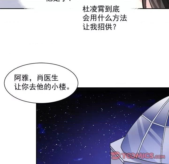 兽王的专宠 兽王的专宠-第 48 话 第18页