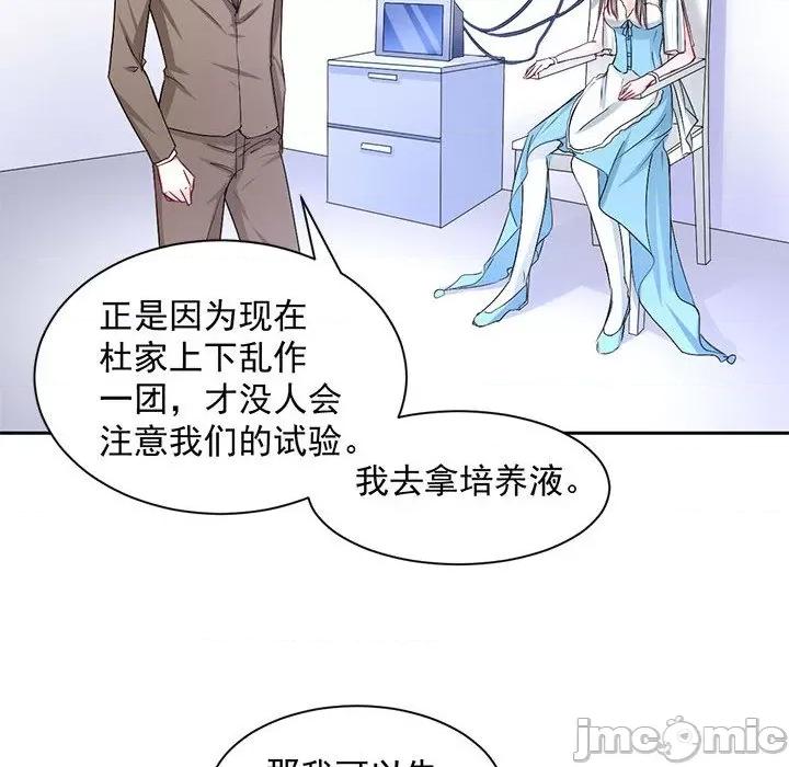 兽王的专宠 兽王的专宠-第 48 话 第20页