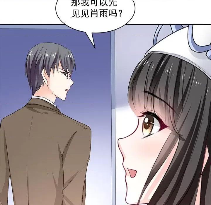 兽王的专宠 兽王的专宠-第 48 话 第21页