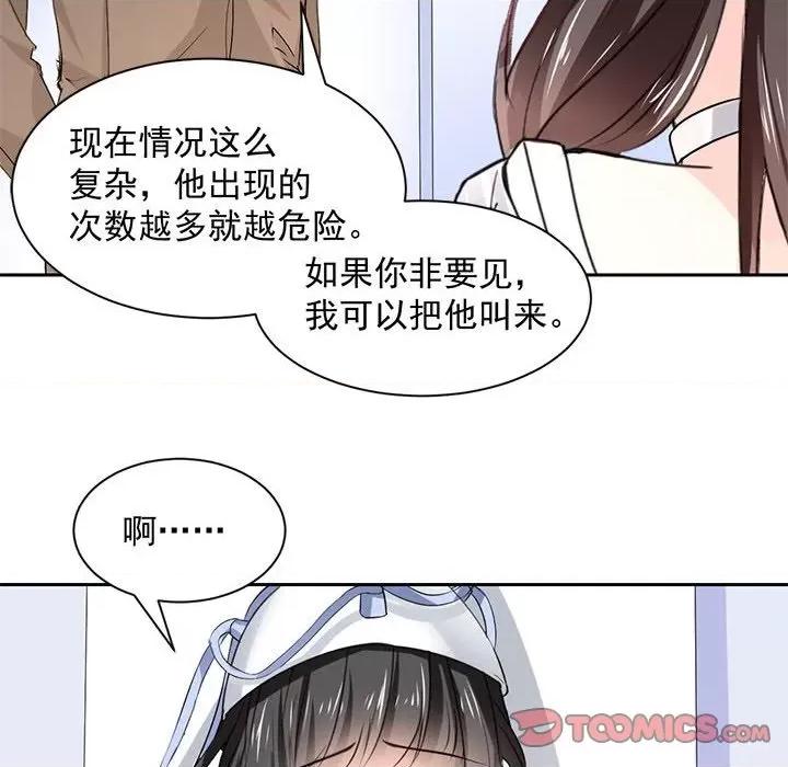 兽王的专宠 兽王的专宠-第 48 话 第22页