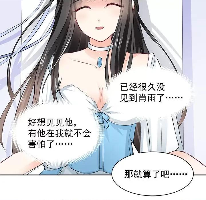 兽王的专宠 兽王的专宠-第 48 话 第23页