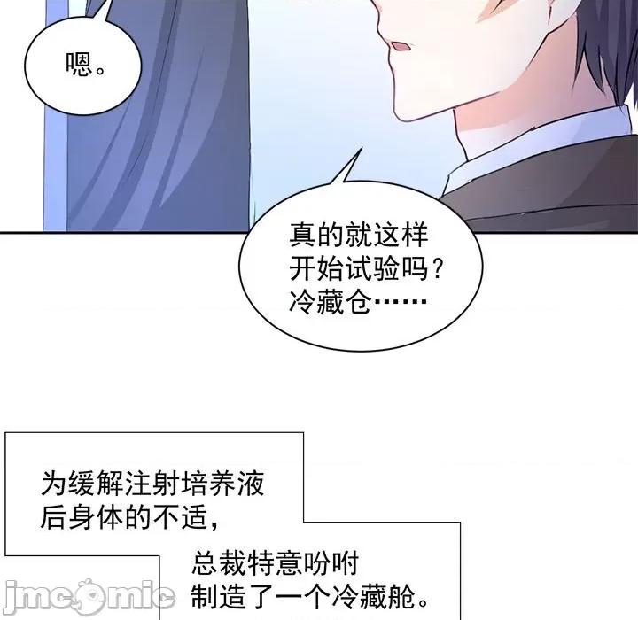 兽王的专宠 兽王的专宠-第 48 话 第25页