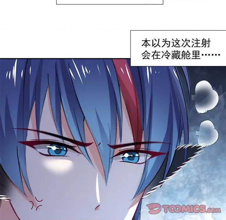 兽王的专宠 兽王的专宠-第 48 话 第26页