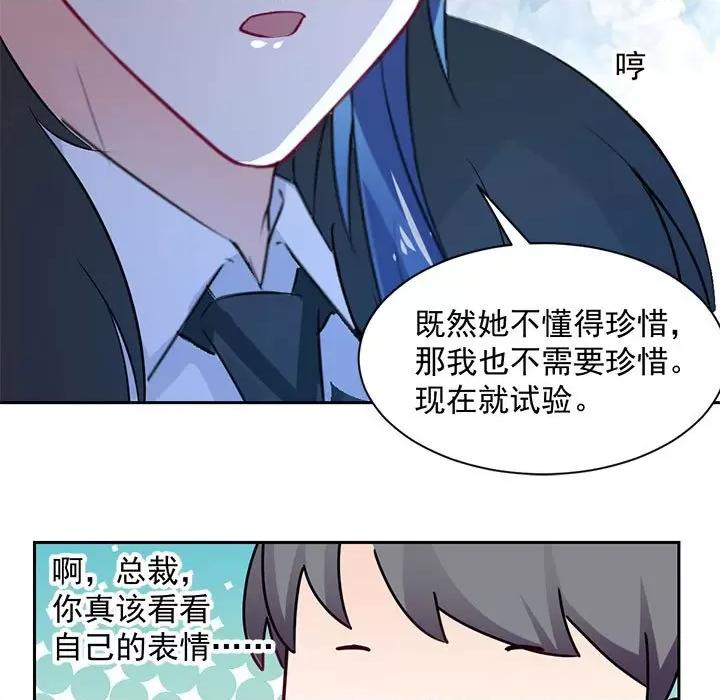 兽王的专宠 兽王的专宠-第 48 话 第27页