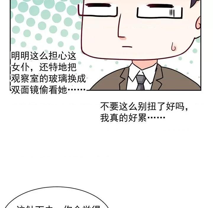 兽王的专宠 兽王的专宠-第 48 话 第28页