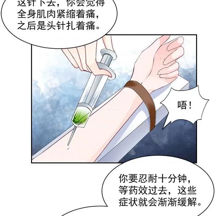 兽王的专宠 兽王的专宠-第 48 话 第29页
