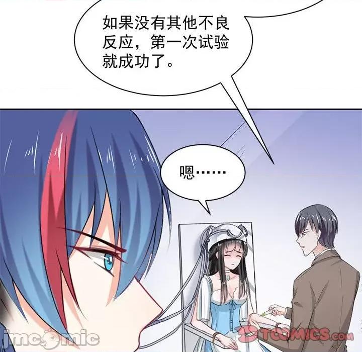 兽王的专宠 兽王的专宠-第 48 话 第30页