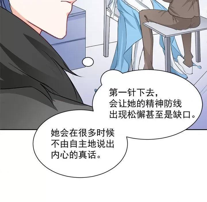 兽王的专宠 兽王的专宠-第 48 话 第31页