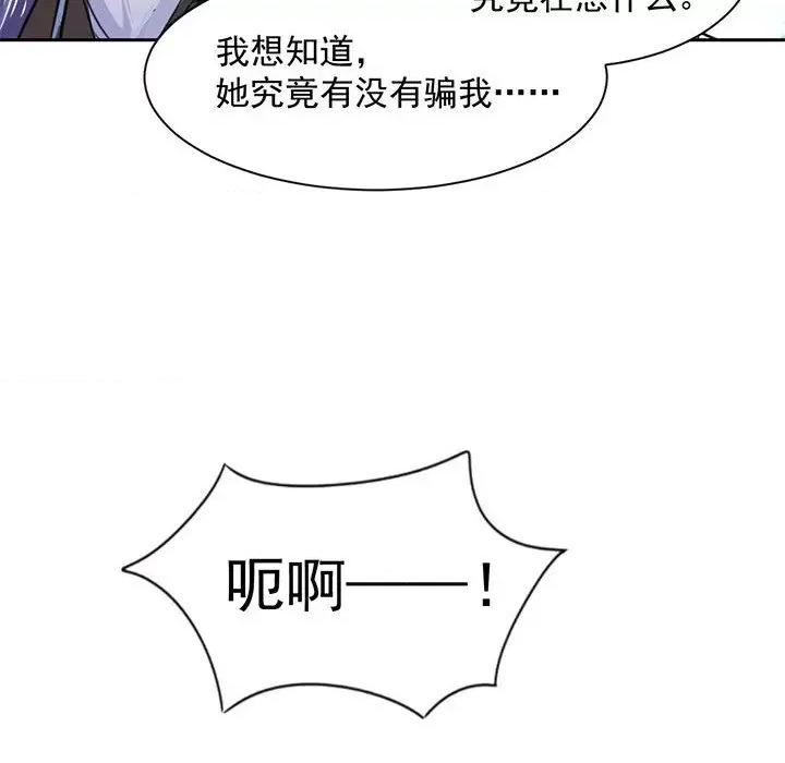 兽王的专宠 兽王的专宠-第 48 话 第33页