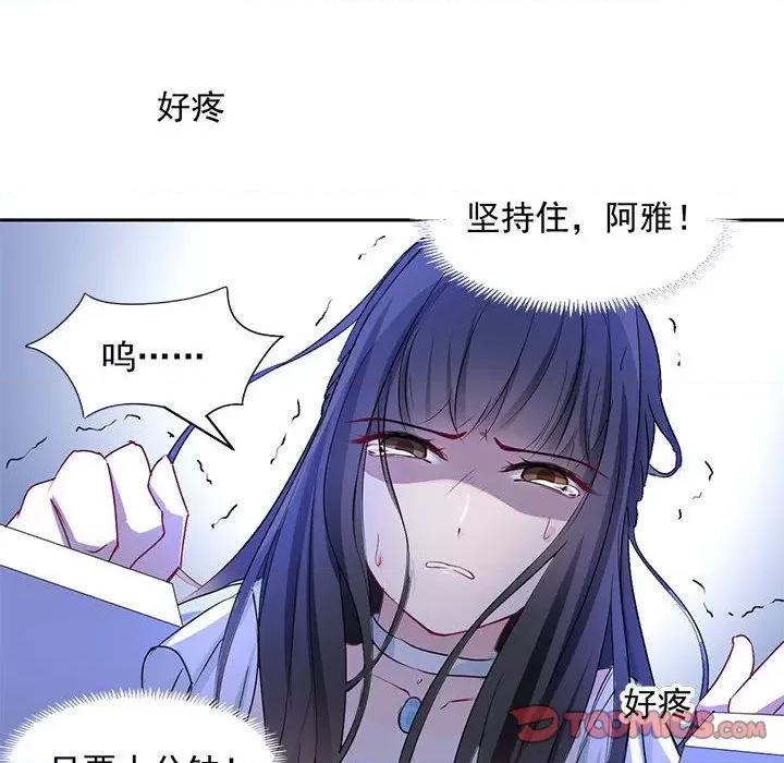 兽王的专宠 兽王的专宠-第 48 话 第34页