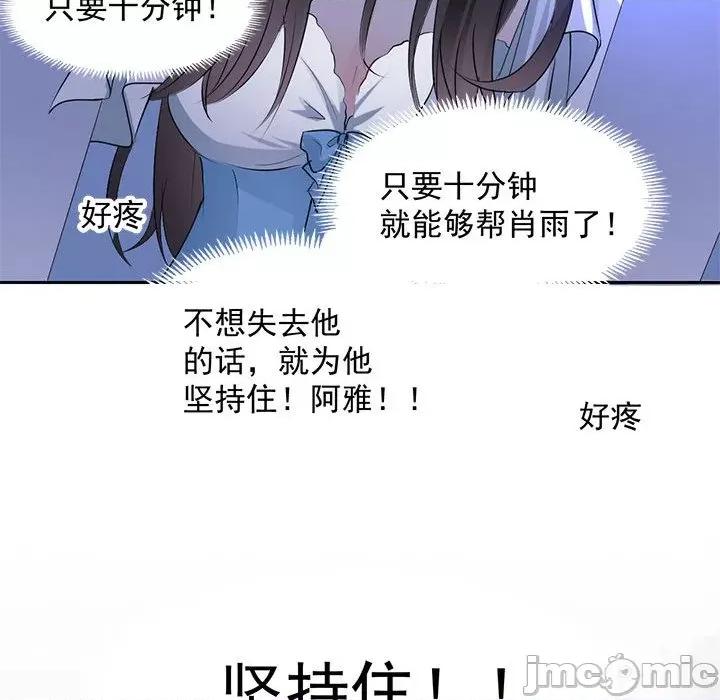兽王的专宠 兽王的专宠-第 48 话 第35页