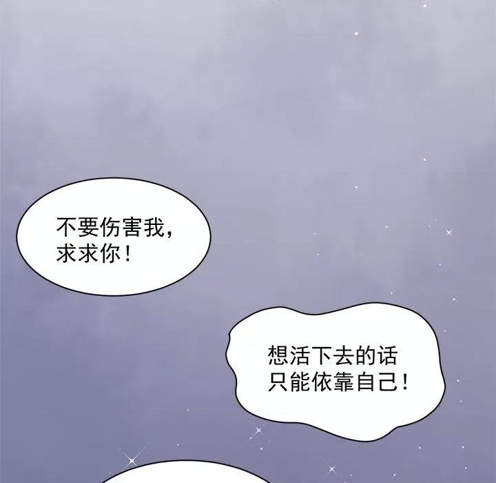 兽王的专宠 兽王的专宠-第 48 话 第37页